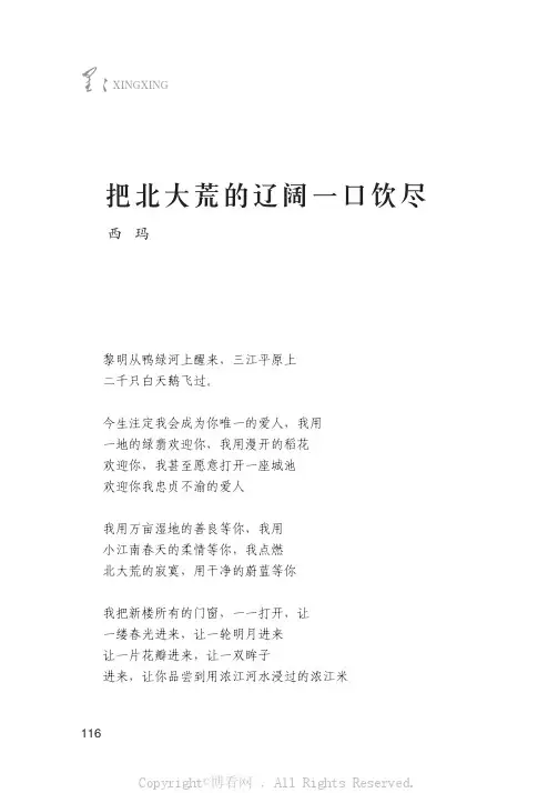 把北大荒的辽阔一口饮尽