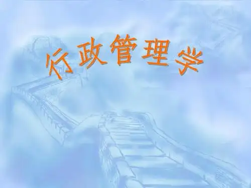 行政管理学国家公务员制度ppt课件