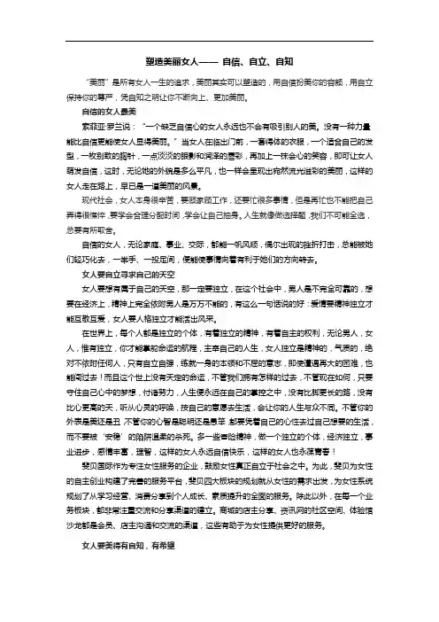 塑造美丽女人—— 自信、自立、自知
