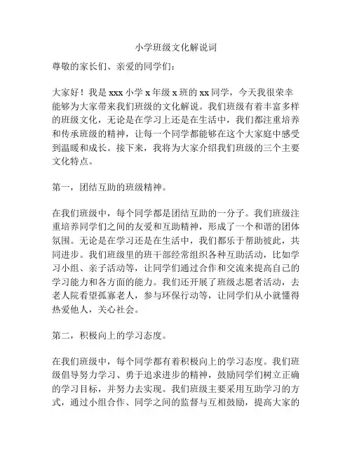 小学班级文化解说词