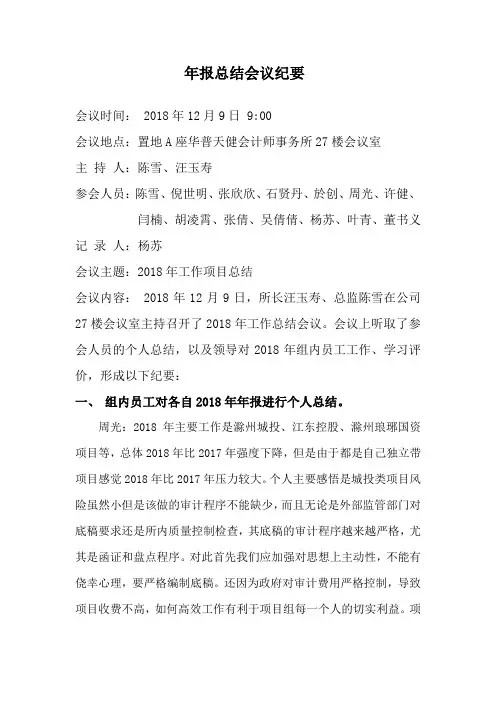 2018年年报总结会议纪要