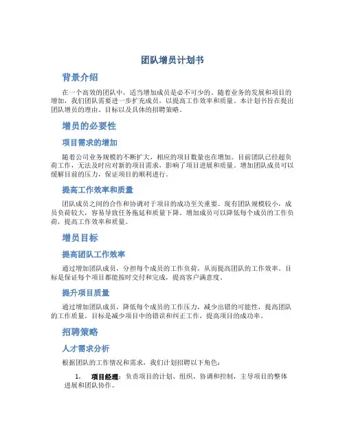 团队增员计划书