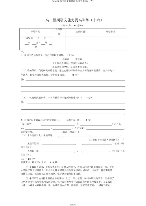 2020届高三语文假期能力提升训练(十六)
