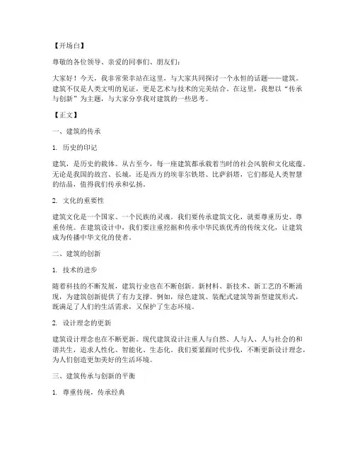 建筑演讲稿模板及范文