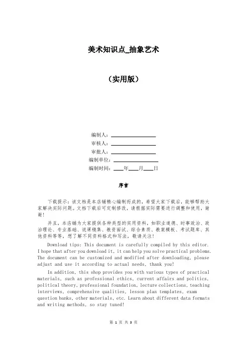 美术知识点_抽象艺术
