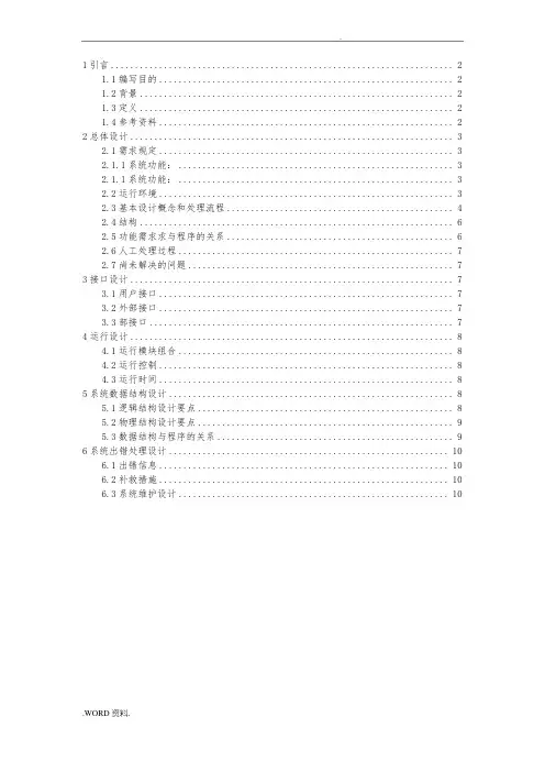 软件工程设计说明书