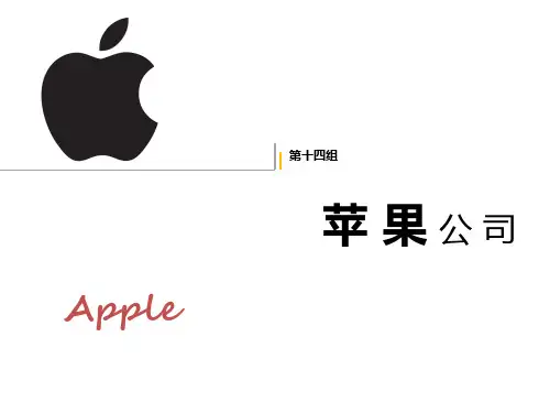 苹果公司企业文化ppt