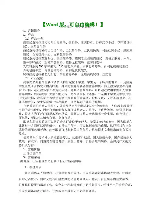 庄园牛奶营销策划推广营销策划方案策划书案例