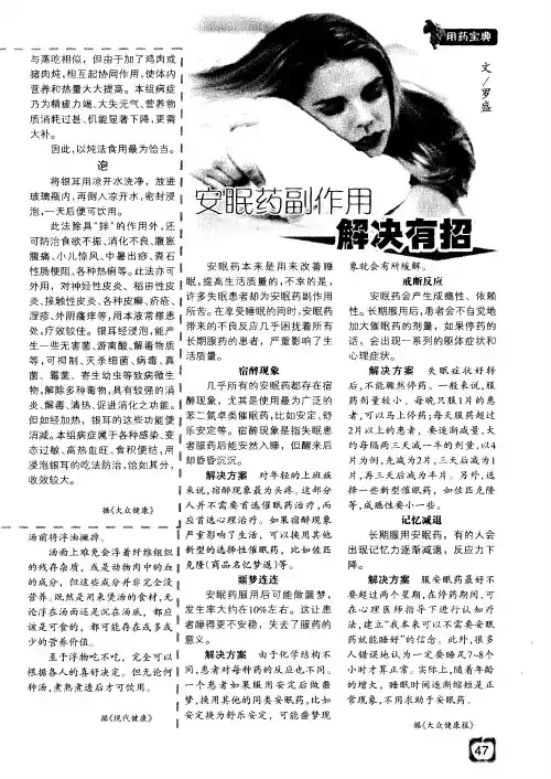 安眠药副作用解决有招