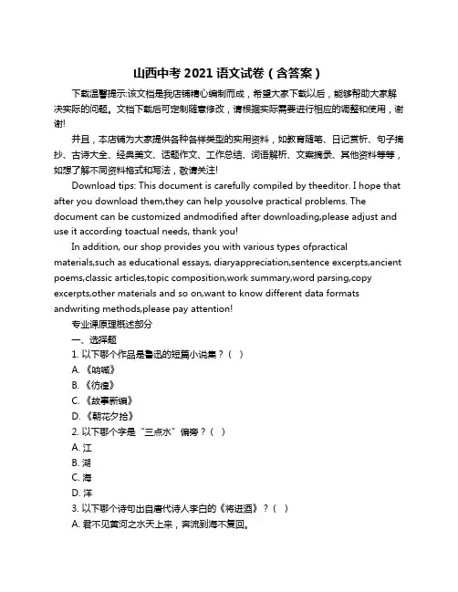 山西中考2021语文试卷(含答案)