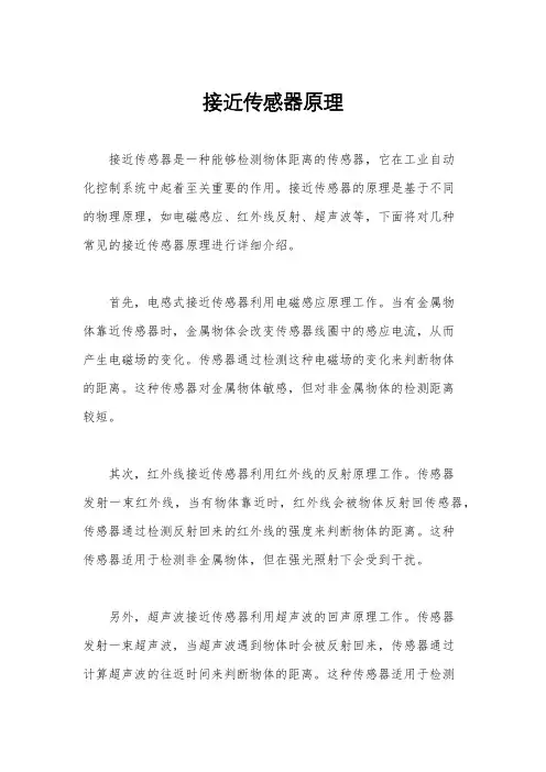 接近传感器原理
