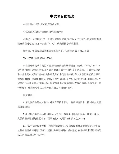 中试项目的概念