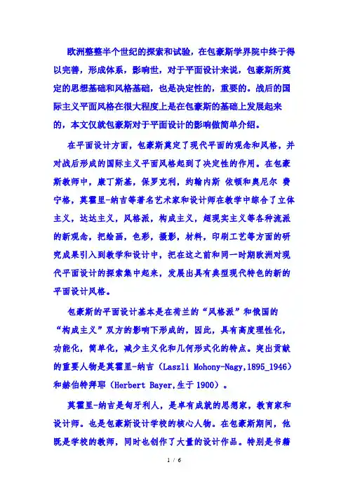 包豪斯与平面设计