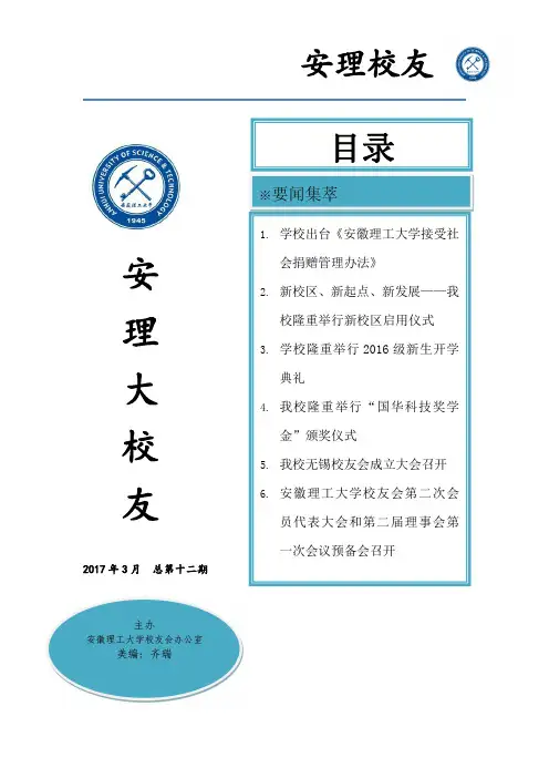 安理校友目录