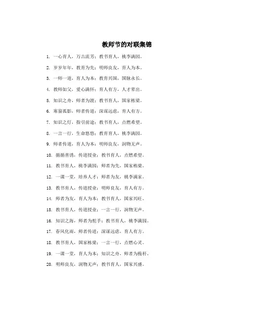 教师节的对联集锦