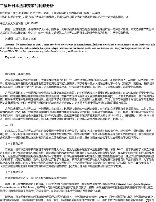 二战后日本法律变革的利弊分析