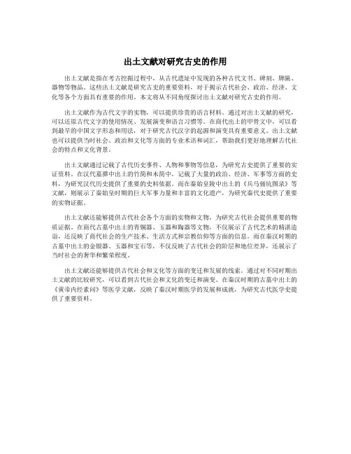 出土文献对研究古史的作用