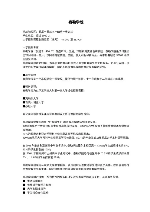 泰勒学院(含预科)