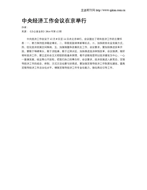 中央经济工作会议在京举行