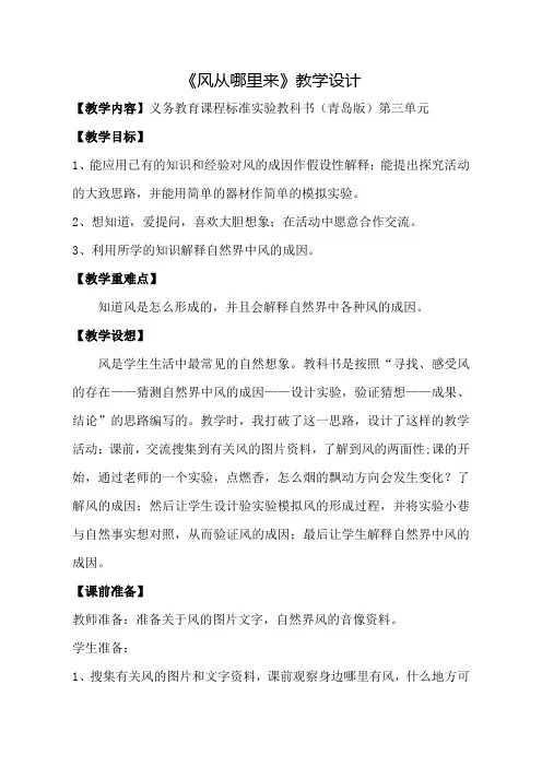 青岛版小学科学六年级下册《风从哪里来》教学设计