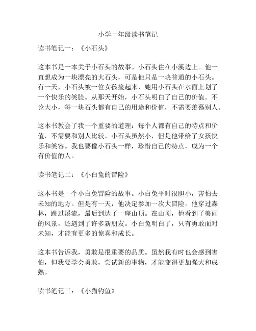 小学一年级读书笔记