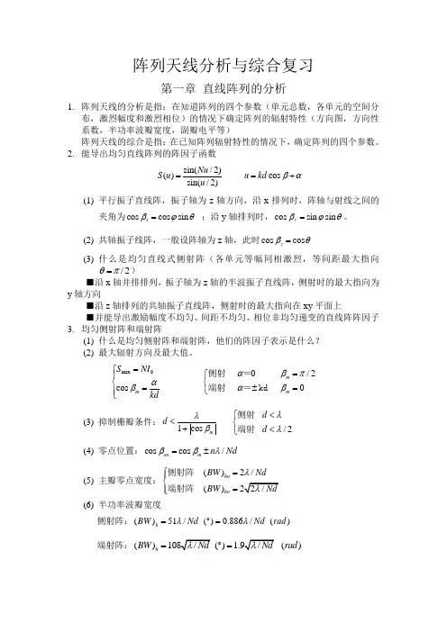 阵列天线分析与综合复习2