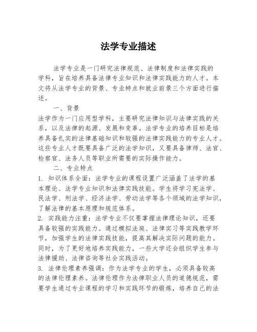 法学专业描述