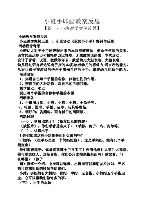 小班手印画教案反思