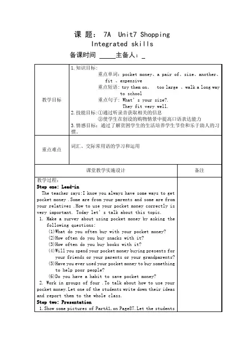 牛津译林版英语七上Unit7《Shopping》(Integratedskills)word英文教案