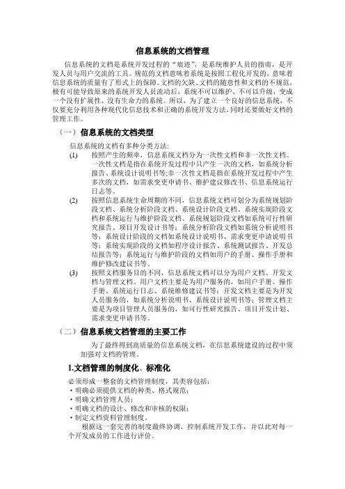 信息系统的文档管理