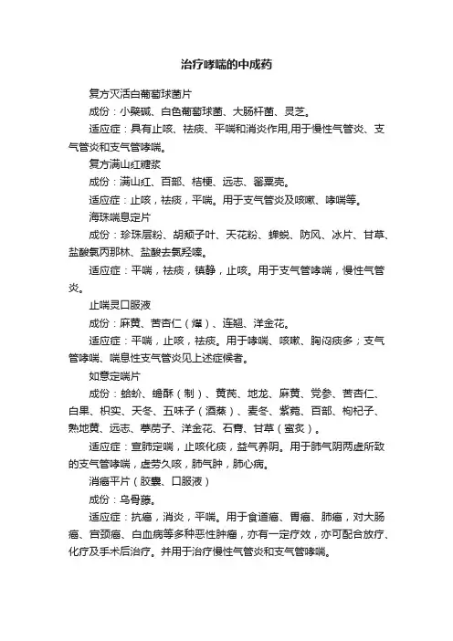 治疗哮喘的中成药