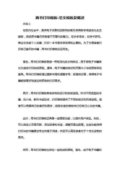 两书打印模板-概述说明以及解释