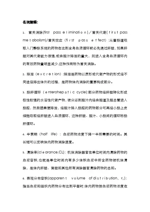 药理学名词解释