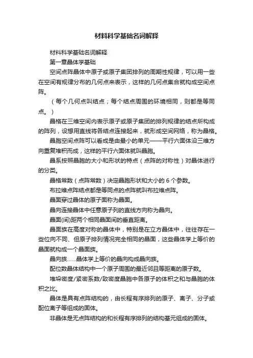 材料科学基础名词解释