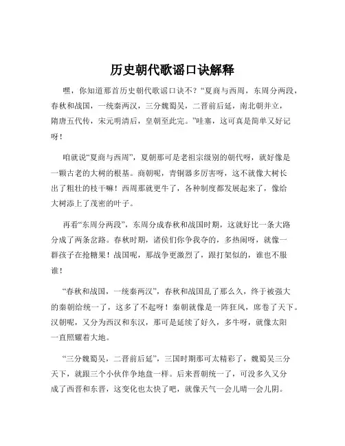 历史朝代歌谣口诀解释