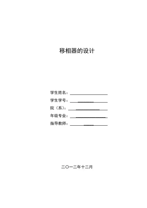 移相器设计