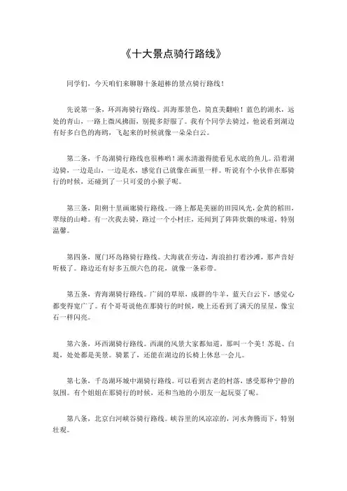 十大景点骑行路线