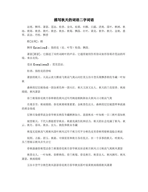 描写秋天的词语二字词语