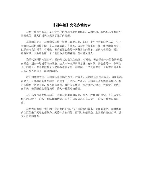 【四年级】变化多端的云