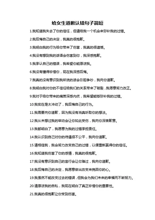 给女生道歉认错句子简短