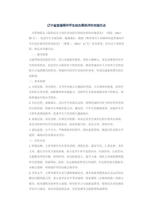 辽宁省综合素质评价实施办法普通高中学生