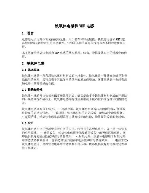 铁氧体电感和vhf电感