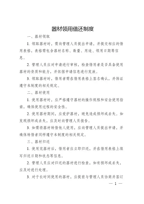 器材领用借还制度