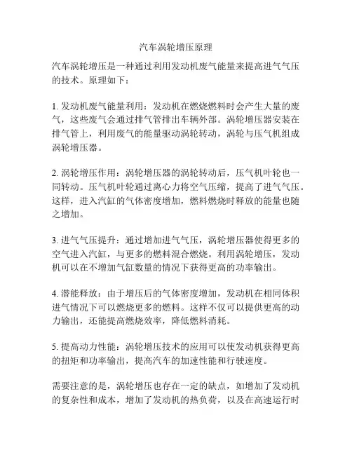 汽车涡轮增压原理