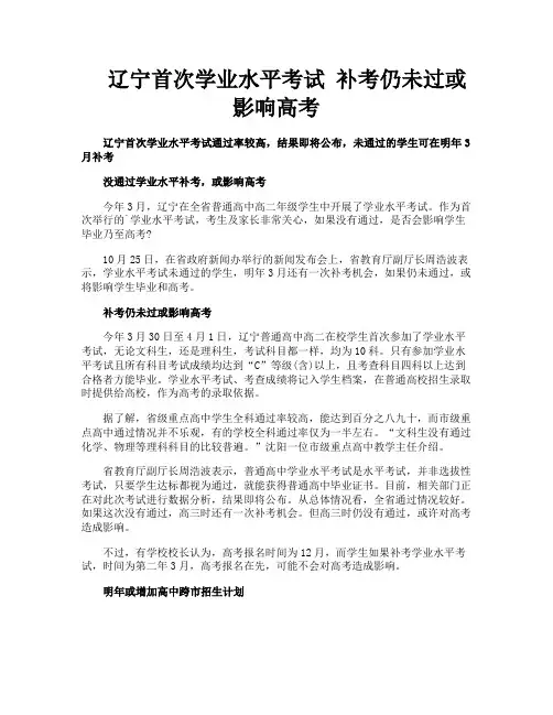 辽宁首次学业水平考试补考仍未过或影响高考