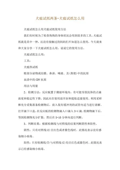犬瘟试纸两条-犬瘟试纸怎么用
