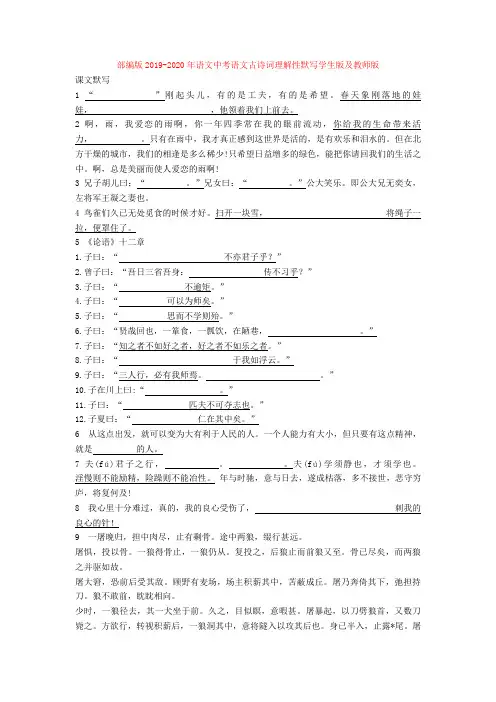 部编版2019-2020年语文中考语文古诗词理解性默写学生版及教师版