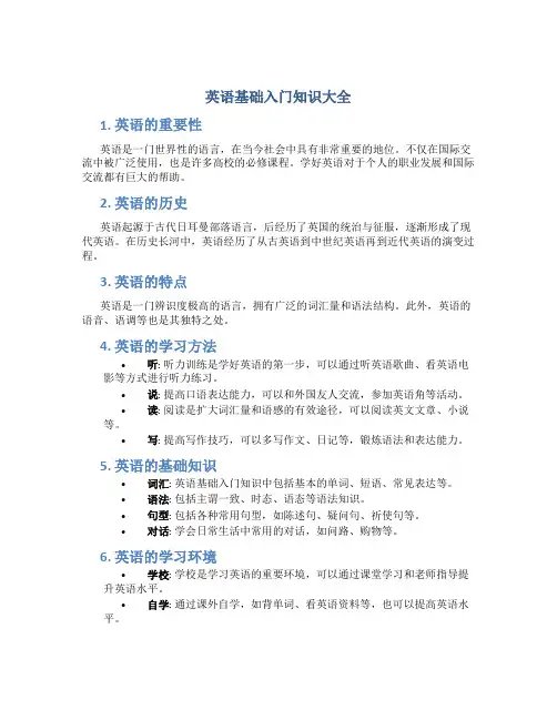英语基础入门知识大全