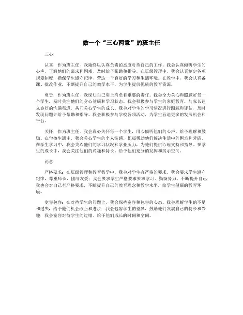 做一个“三心两意”的班主任