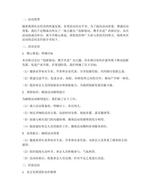 活动总结及经验总结范文